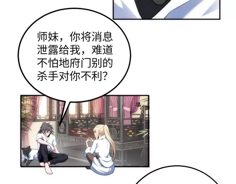 万古神帝,第82话 虚惊一场,第21张